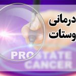 پاورپوینت سرطان پروستات,سرطان پروستات در جوانان, سرطان پروستات بدخیم ,تشخیص سرطان پروستات ,آیا سرطان پروستات کشنده است؟,دلایل سرطان پروستات ,سرطان پروستات خوش خیم,علائم سرطان پروستات پیشرفته,تغذیه در سرطان پروستات, چه میوه ای برای درمان پروستات خوبه؟ , غذاهای مضر برای پروستات,چه چیزهایی برای پروستات ضرر دارد,پروستات و ماست ,برای پروستات چی نخوریم, تغذیه برای پروستات,دلایل افزایش psa ,رژیم غذایی پروستات چیست, رژیم درمانی در سرطان پروستات,پاورپوینت