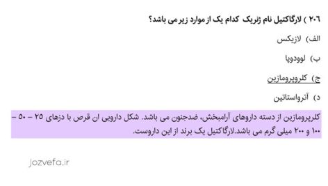 دانلود نمونه سوالات داروخانه نمونه سوالات نسخه پیچی 1404