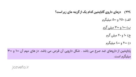 نمونه سوالات مصاحبه داروخانه دانلود سوالات آزمون استخدامی داروخانه نسخه خوان